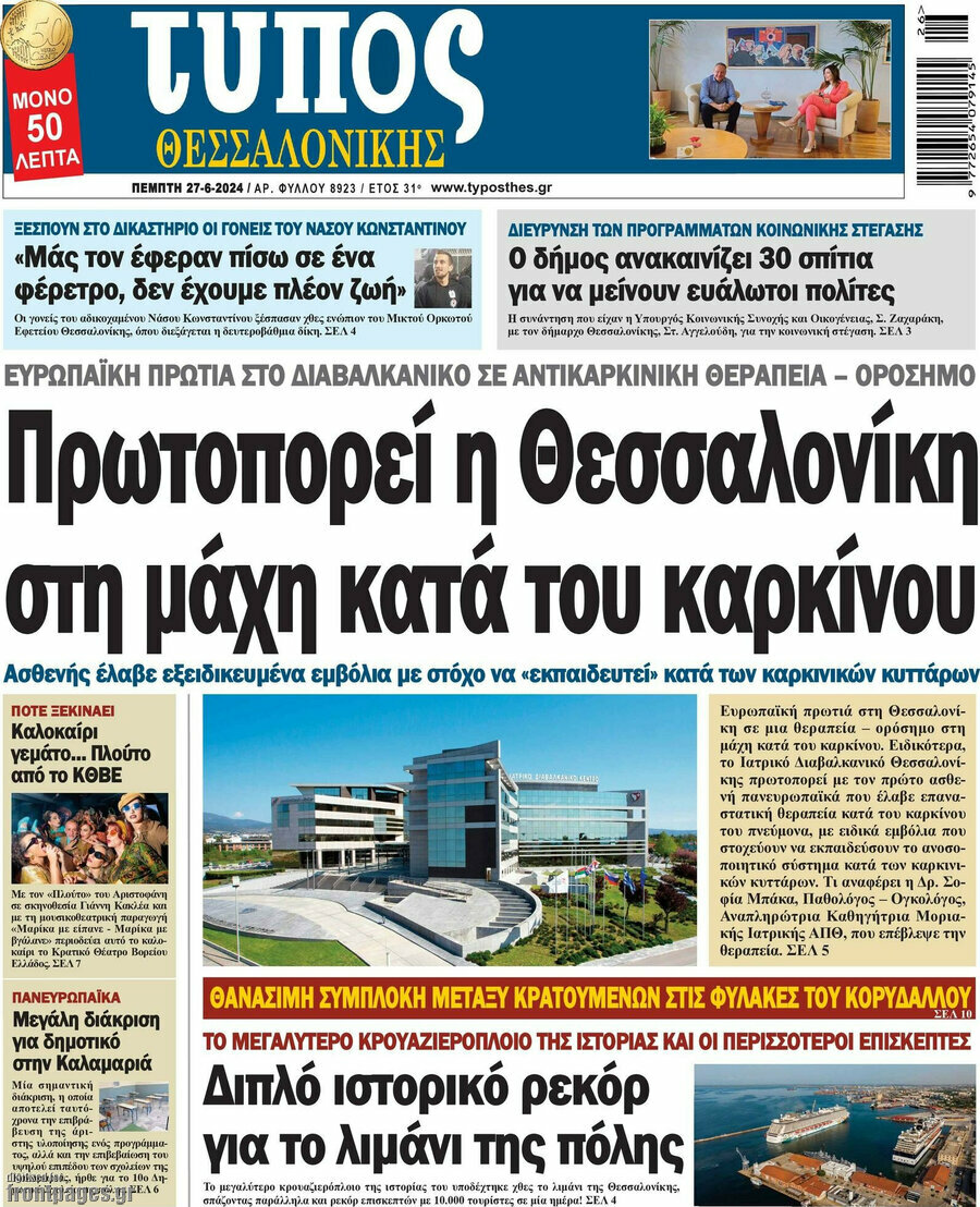 Τύπος Θεσσαλονίκης