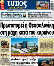 /Τύπος Θεσσαλονίκης
