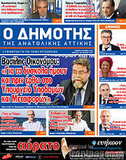 /Δημότης Αν. Αττικής