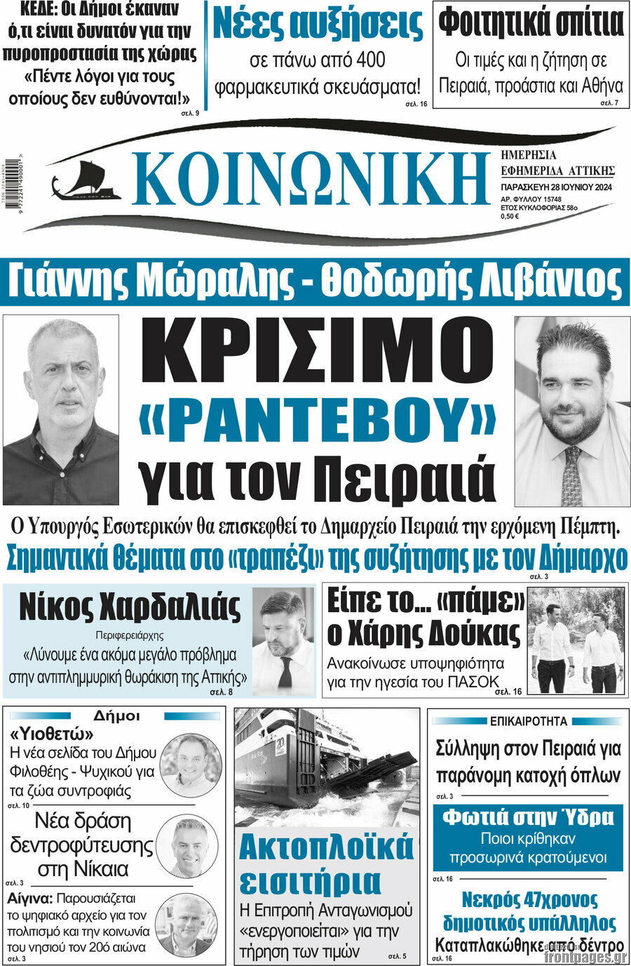 Κοινωνική
