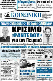 /Κοινωνική