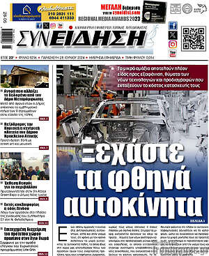Πρωτοσέλιδο Συνείδηση