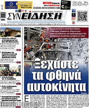 /Συνείδηση
