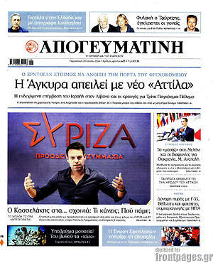 Πρωτοσέλιδο εφημερίδας Απογευματινή - protoselida