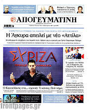/Απογευματινή