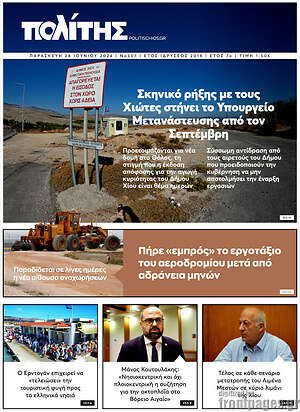 Πρωτοσέλιδο Ο Πολίτης