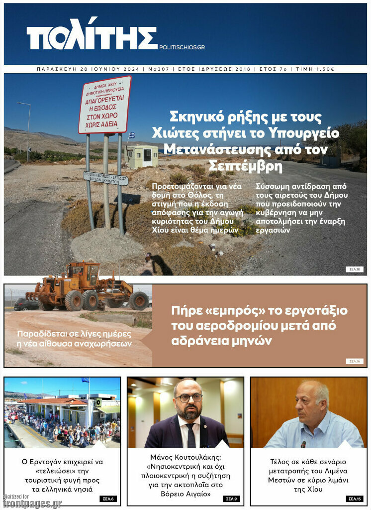 Ο Πολίτης