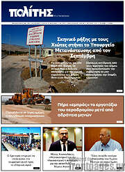/Ο Πολίτης
