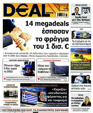 Πρωτοσέλιδο Deal News