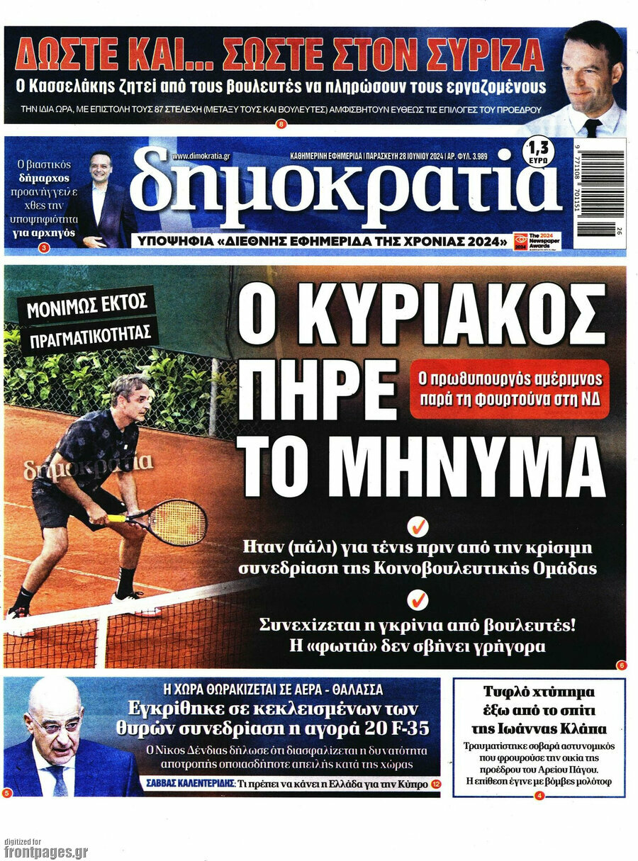 Δημοκρατία