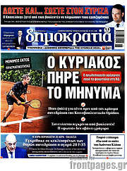 /Δημοκρατία