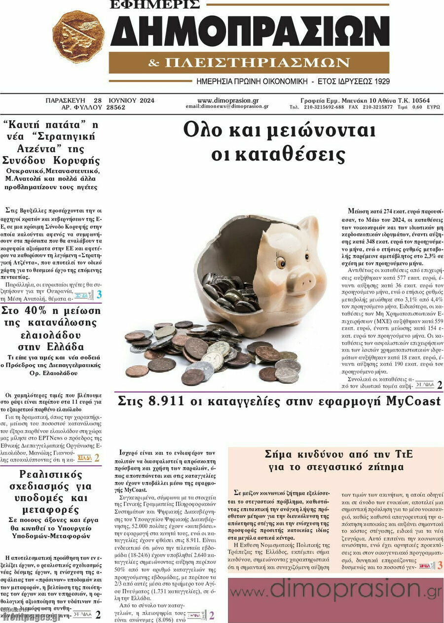 Εφημερίς Δημοπρασιών