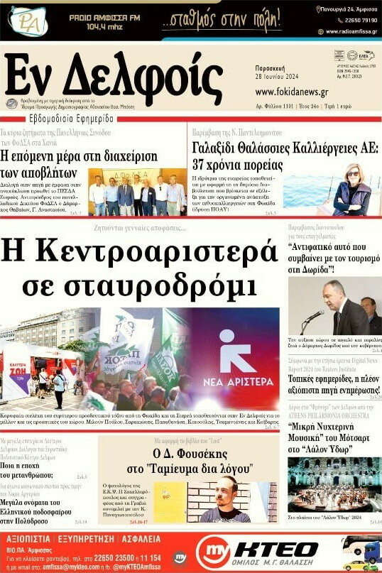 Εν Δελφοίς