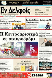 /Εν Δελφοίς