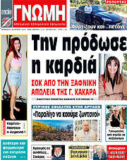 /Ευβοϊκή Γνώμη