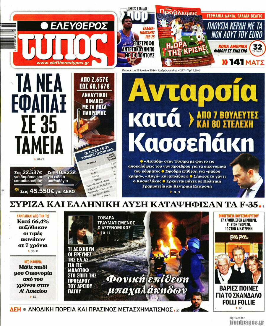 Ελεύθερος Τύπος