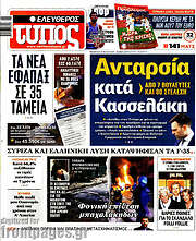 /Ελεύθερος Τύπος