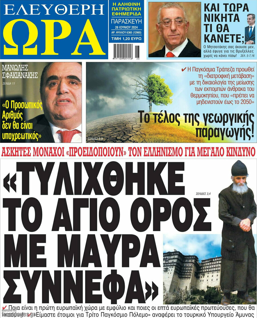 Ελεύθερη ώρα