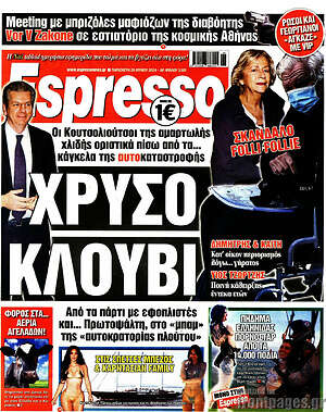 Πρωτοσέλιδο εφημερίδας Espresso - protoselida