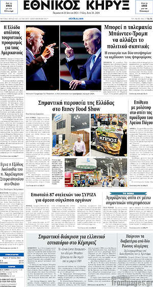 Πρωτοσέλιδο Εθνικός Κήρυξ