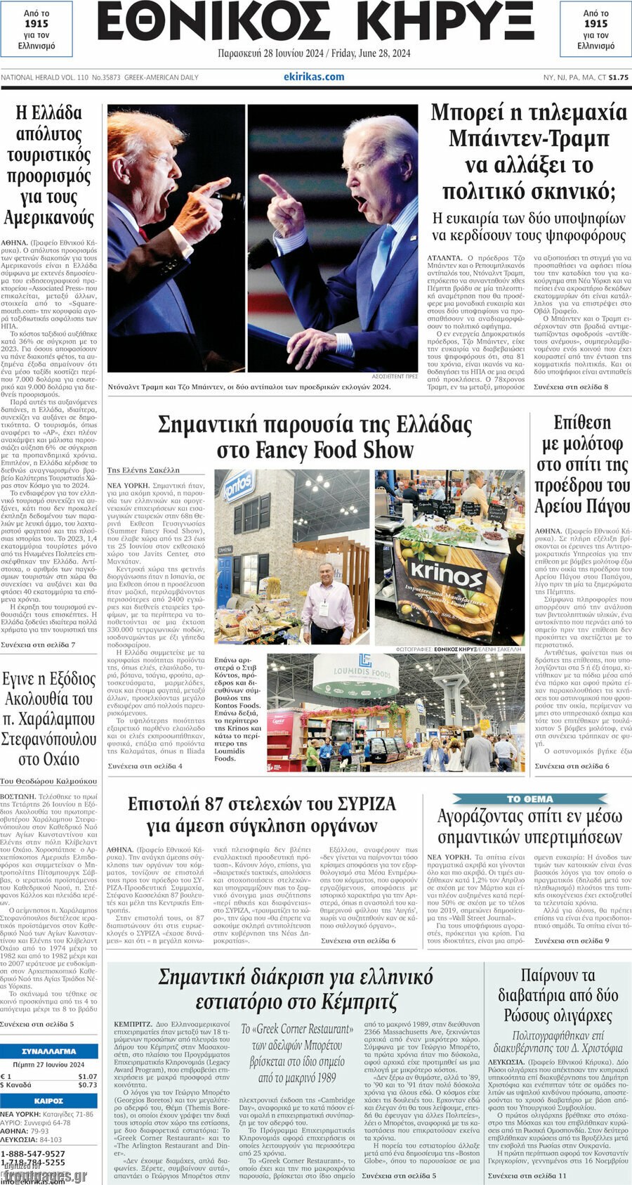 Εθνικός Κήρυξ