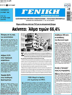 Πρωτοσέλιδο Γενική Δημοπρασιών