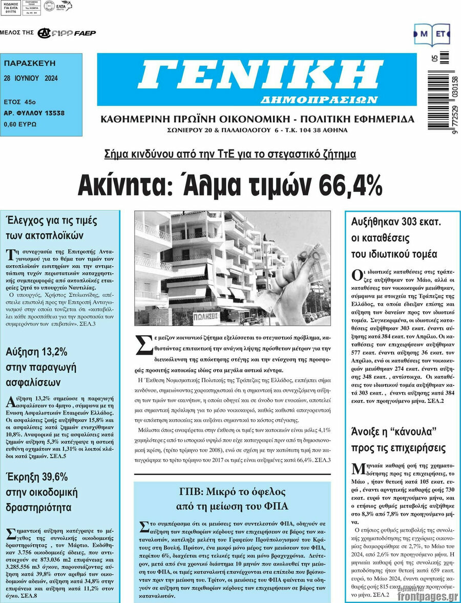 Γενική Δημοπρασιών