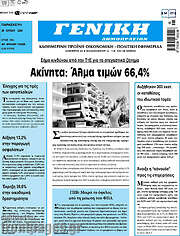 /Γενική Δημοπρασιών