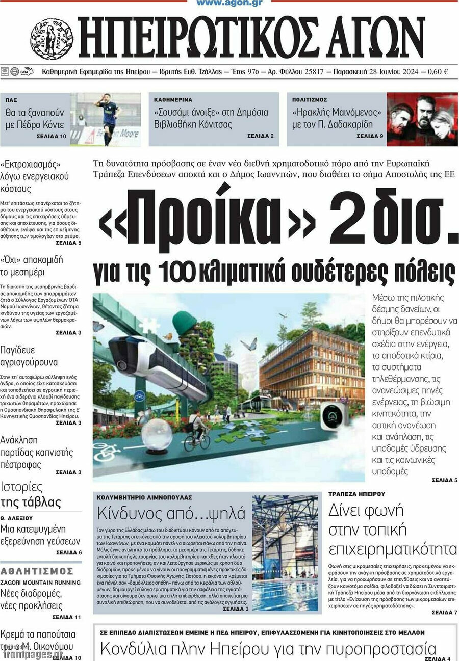 Ηπειρωτικός Αγών