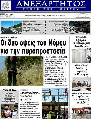 Πρωτοσέλιδο Ανεξάρτητος