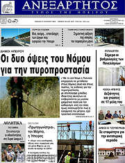 /Ανεξάρτητος