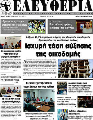Πρωτοσέλιδο Ελευθερία