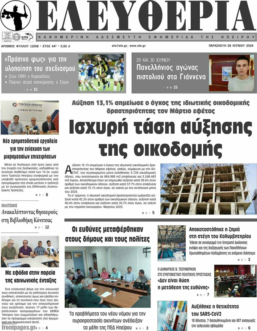 Ελευθερία