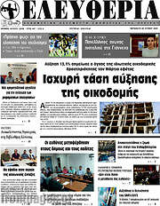 /Ελευθερία