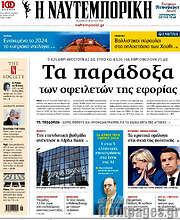 /Η Ναυτεμπορική