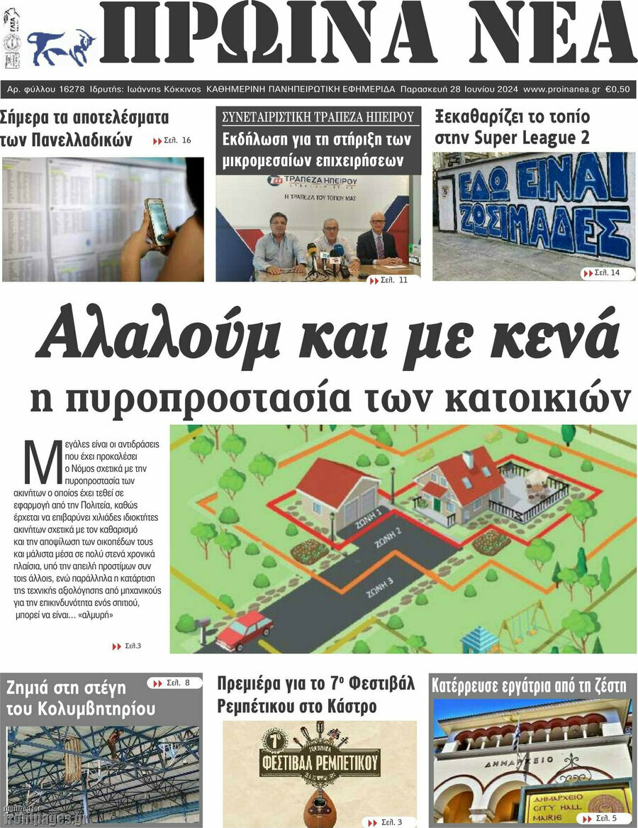 Πρωινά νέα