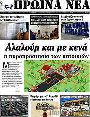 /Πρωινά νέα