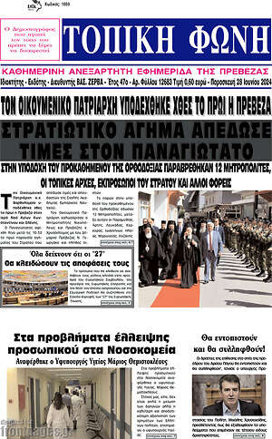 Πρωτοσέλιδο Τοπική Φωνή