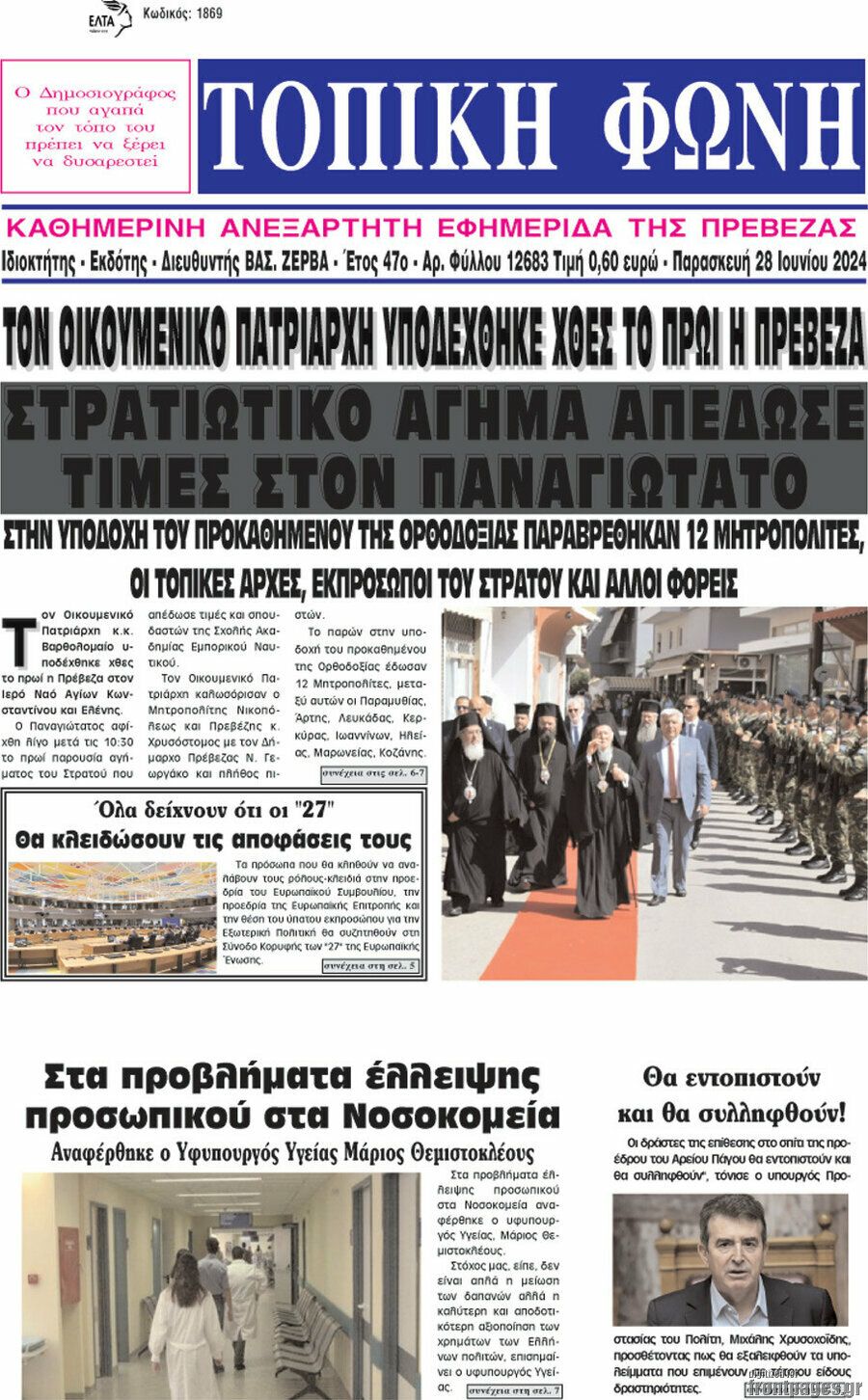 Τοπική Φωνή