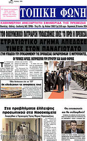 /Τοπική Φωνή