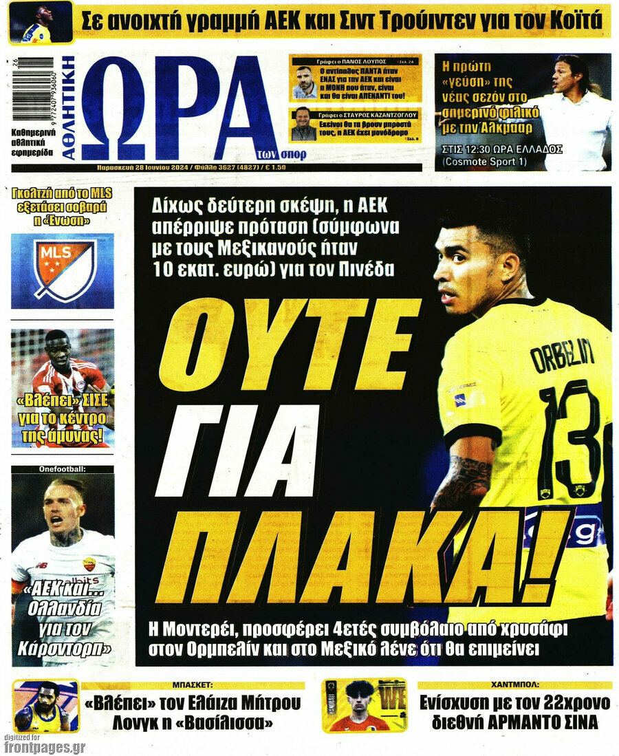 Η Ώρα των Σπορ