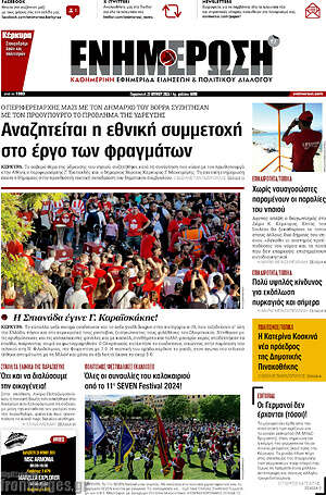 Πρωτοσέλιδο Ενημέρωση