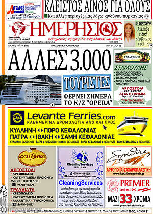 Πρωτοσέλιδο Ημερήσιος
