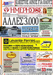 /Ημερήσιος