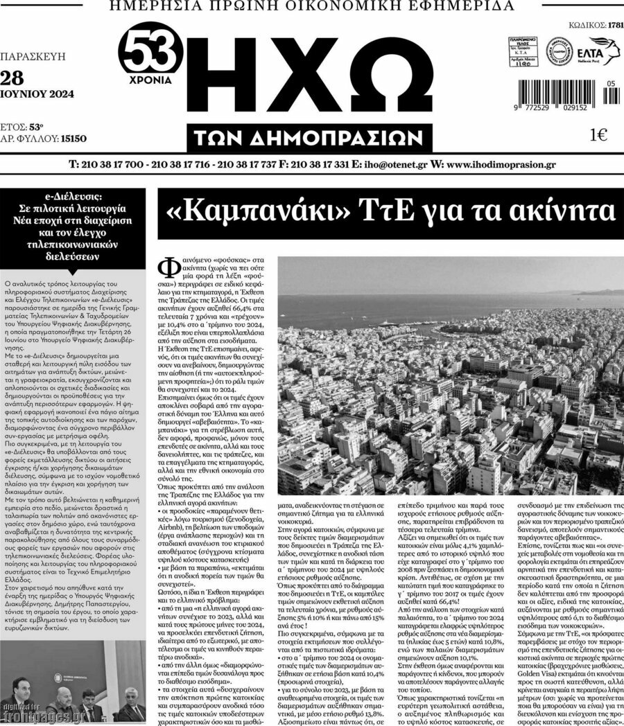 Ηχώ των Δημοπρασιών