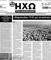 /Ηχώ των Δημοπρασιών