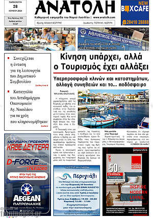 Πρωτοσέλιδο Ανατολή