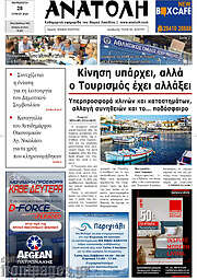 /Ανατολή