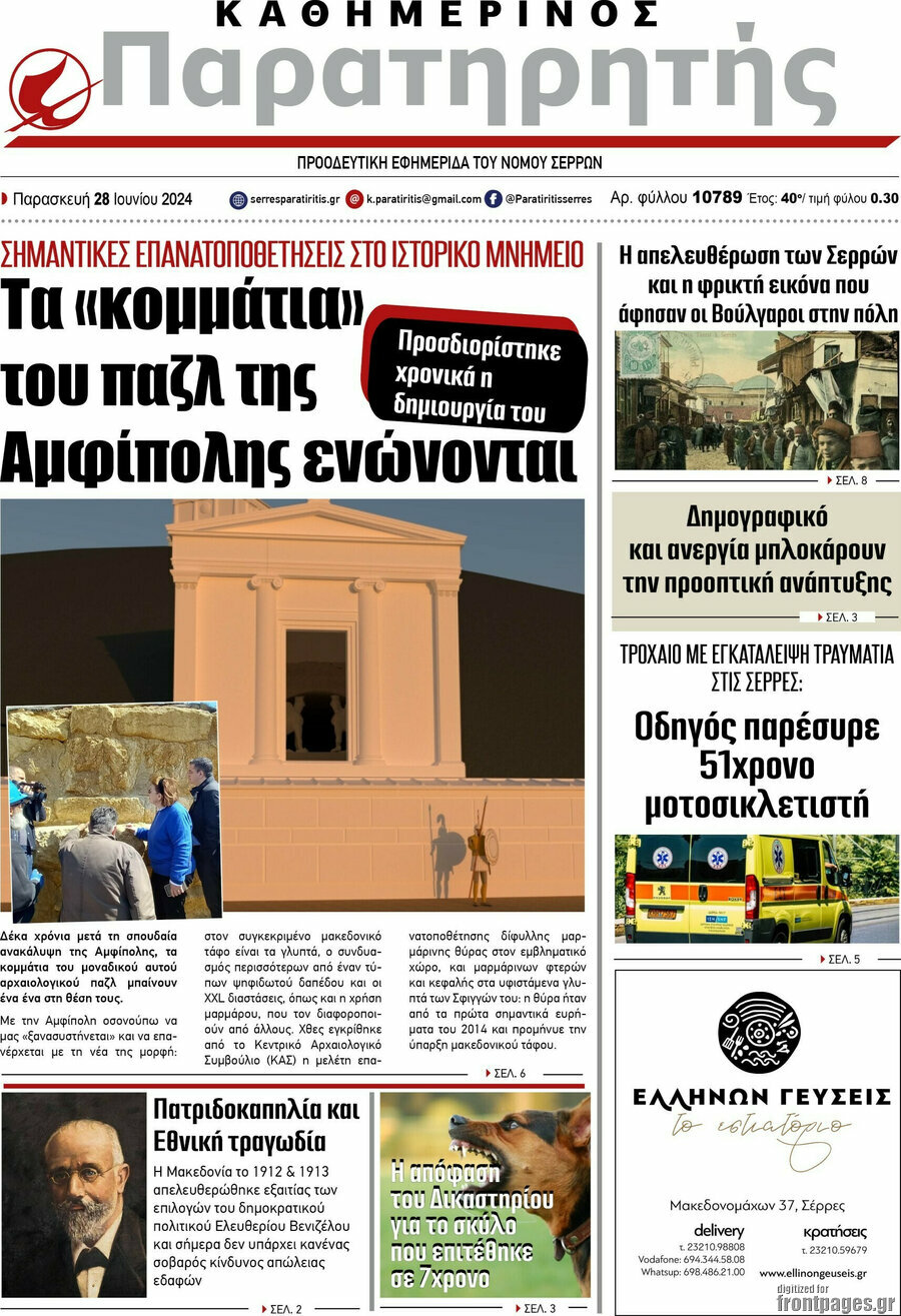 Παρατηρητής