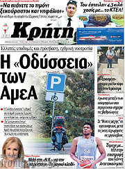 /Νέα Κρήτη